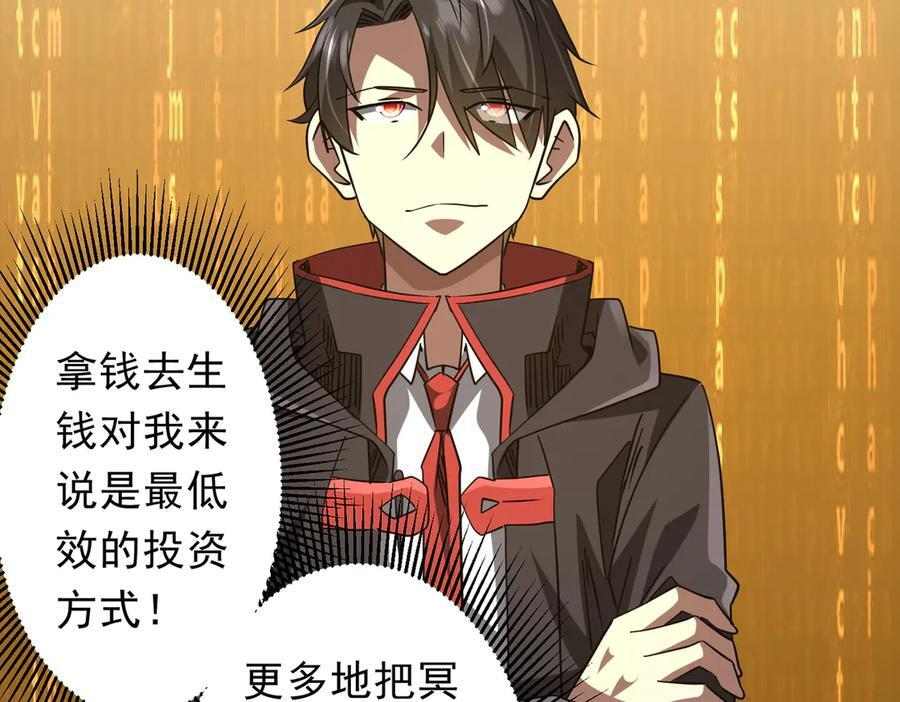第253话 全都围着钱转！ 第88页