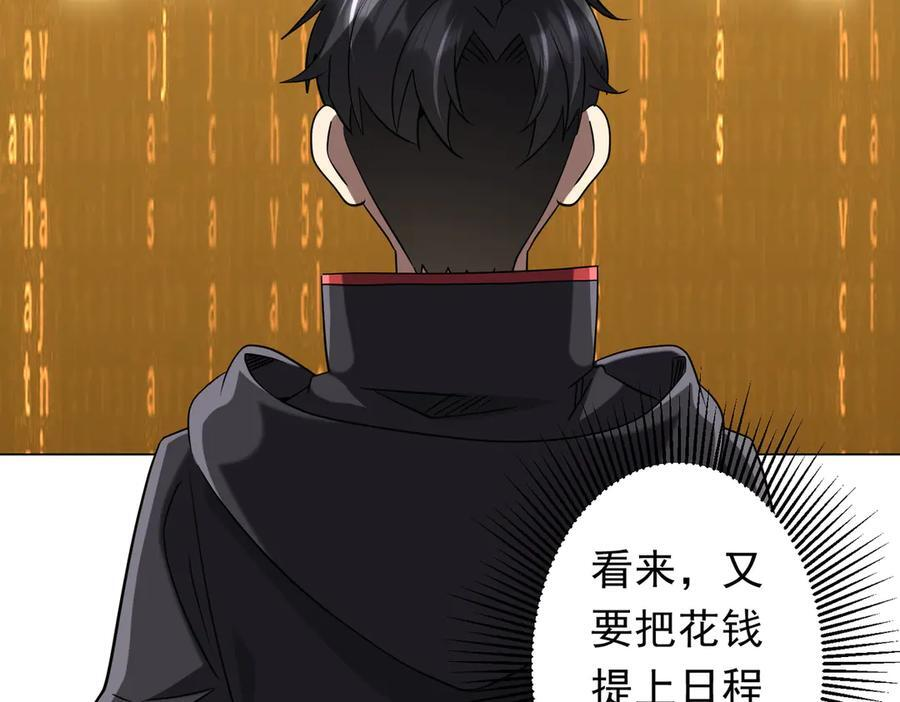 第253话 全都围着钱转！ 第95页
