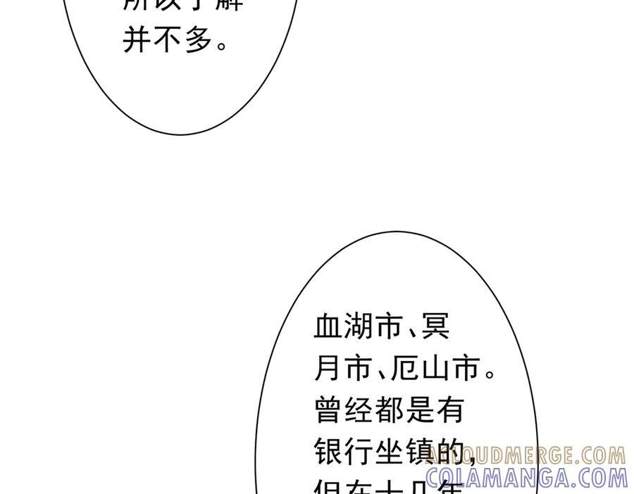 第253话 全都围着钱转！ 第101页