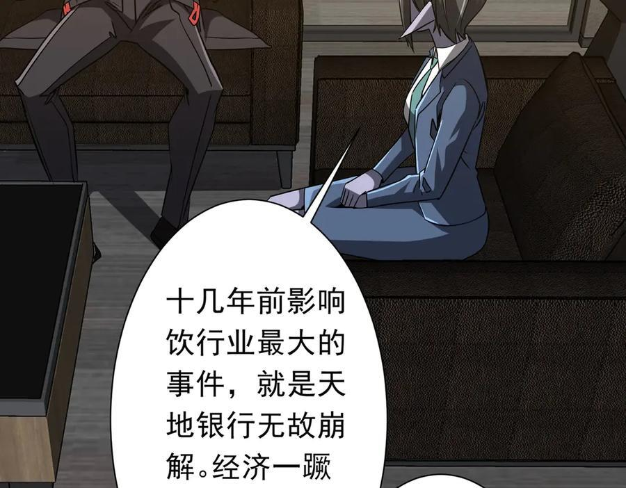 第253话 全都围着钱转！ 第103页