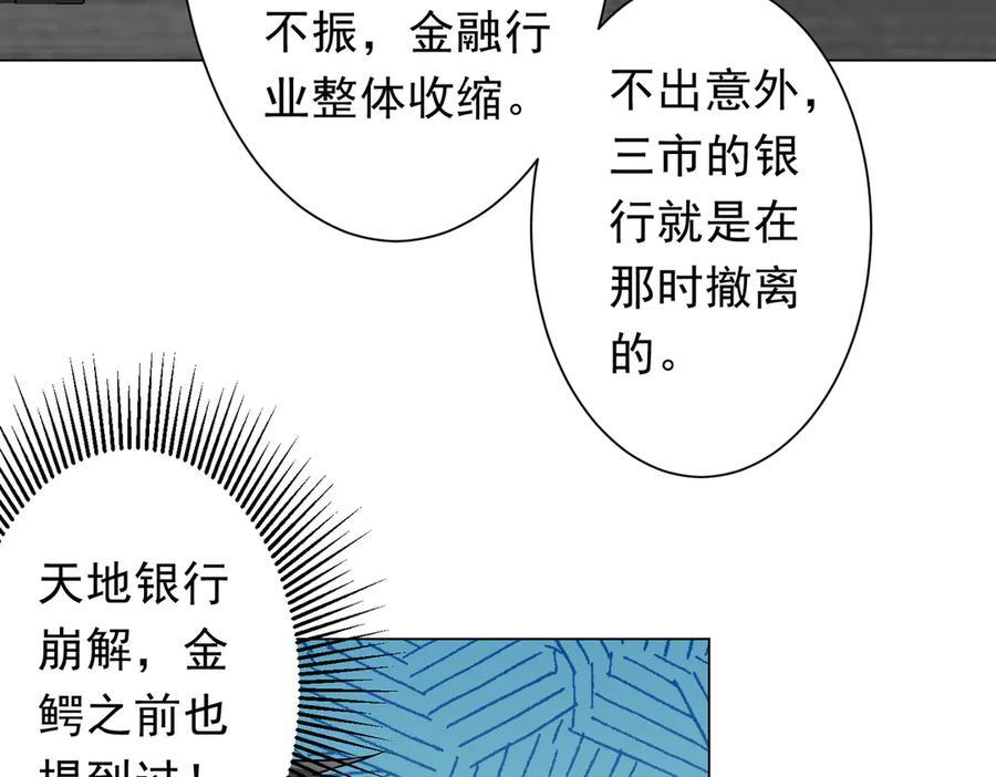 第253话 全都围着钱转！ 第104页