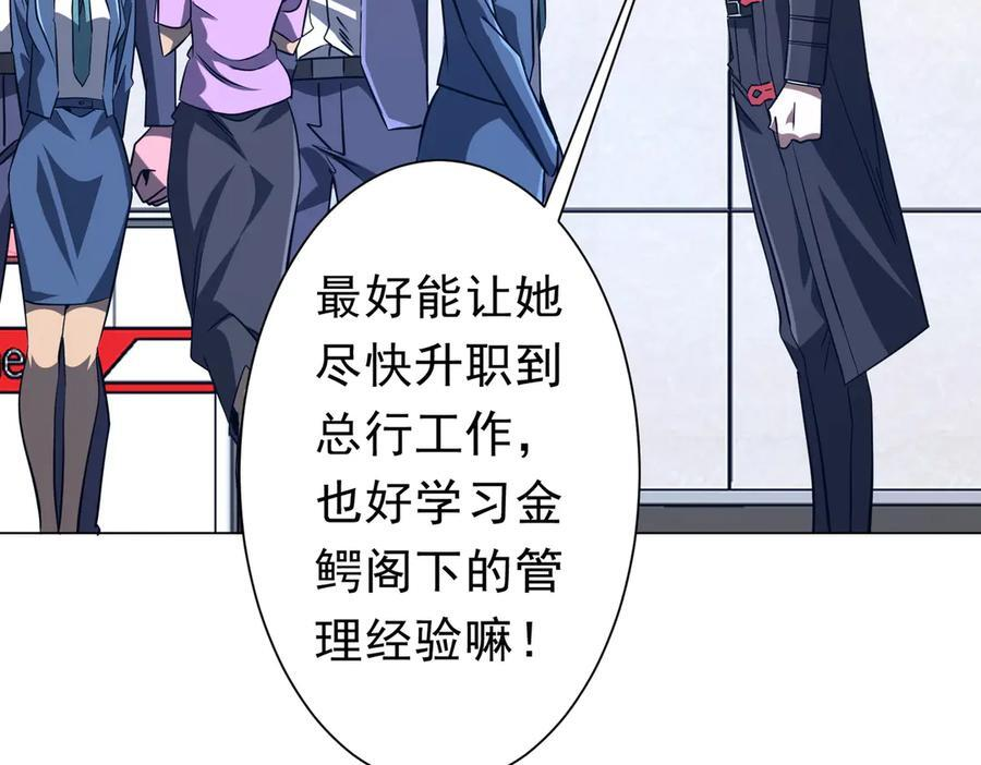 第254话 埋个伏笔！ 第67页