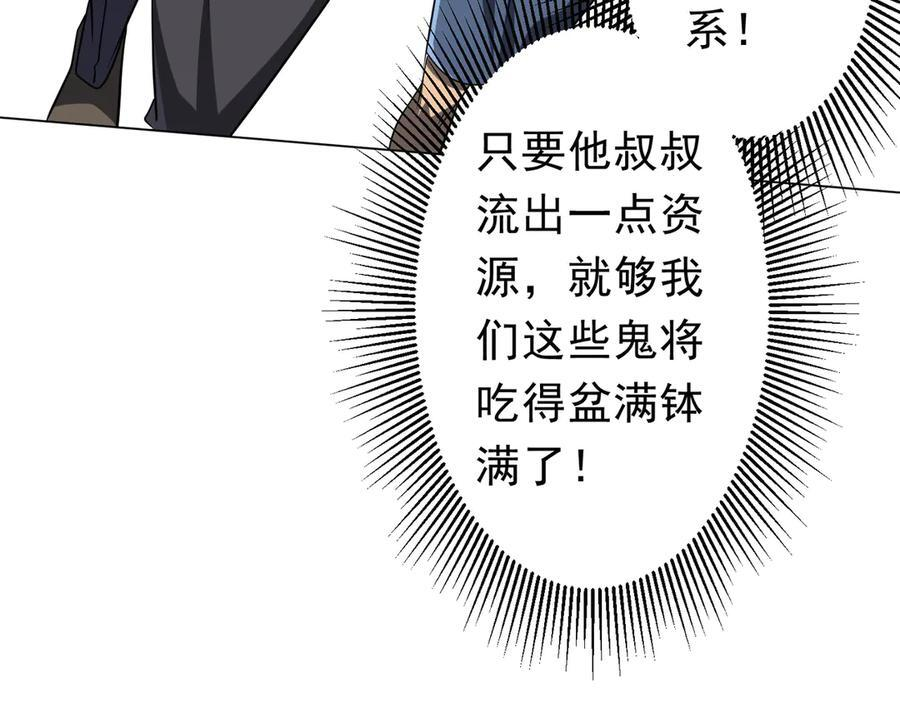 第254话 埋个伏笔！ 第79页