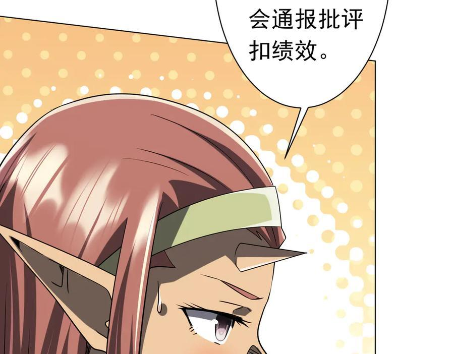 第254话 埋个伏笔！ 第86页