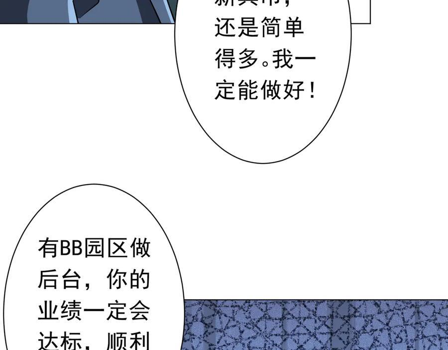 第254话 埋个伏笔！ 第88页