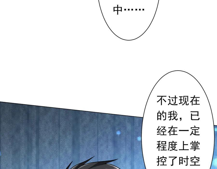 第254话 埋个伏笔！ 第115页