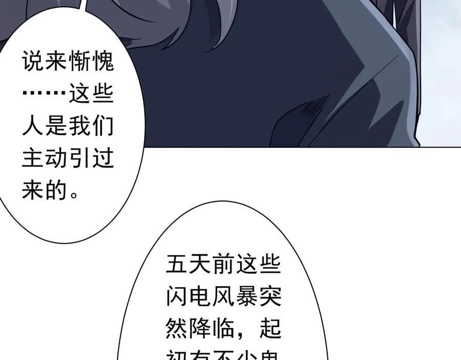第255话 厄山战场！ 第83页