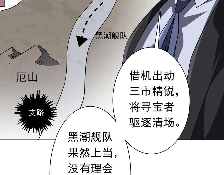 第255话 厄山战场！ 第90页