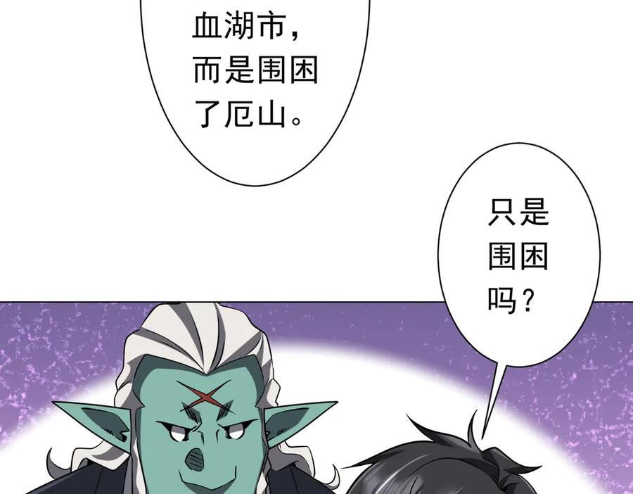 第255话 厄山战场！ 第91页