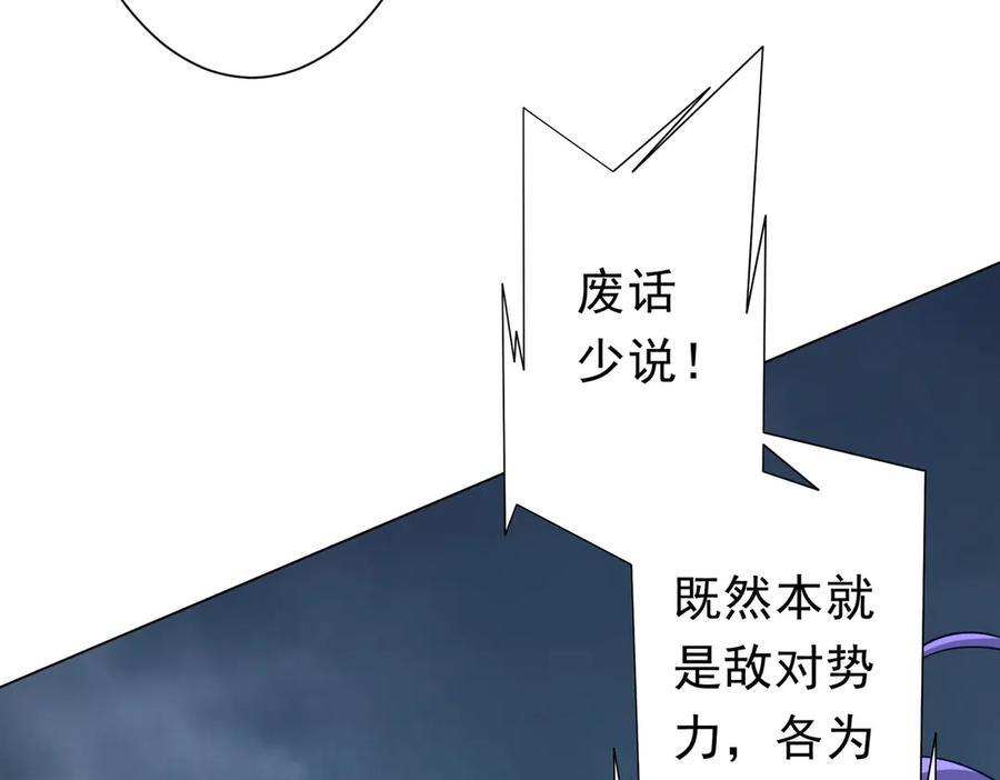 第255话 厄山战场！ 第106页