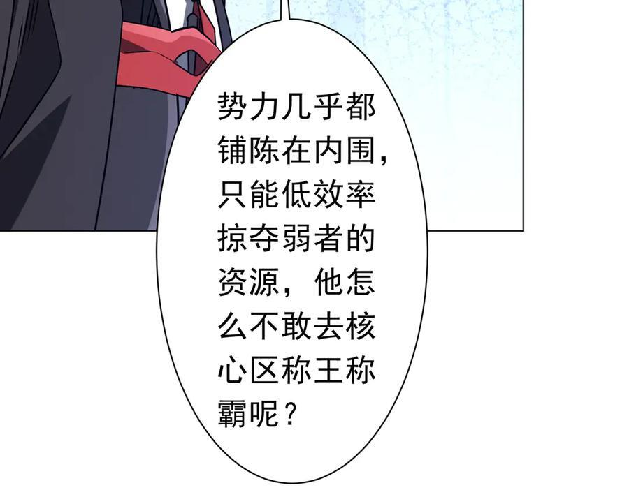 第255话 厄山战场！ 第152页
