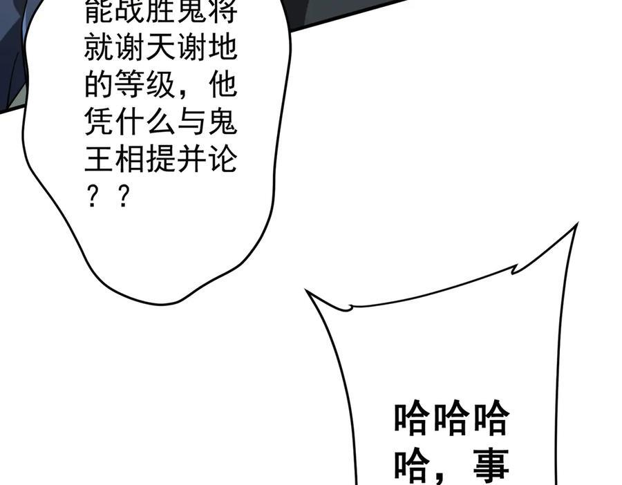 第256话 战鬼王！ 第138页
