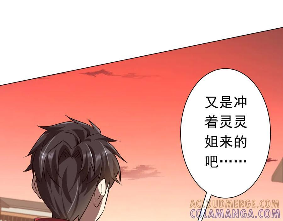 第259话 我等着你回头！ 第97页