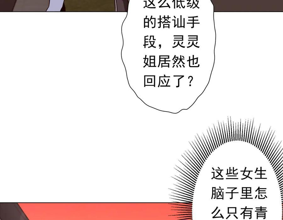 第259话 我等着你回头！ 第104页