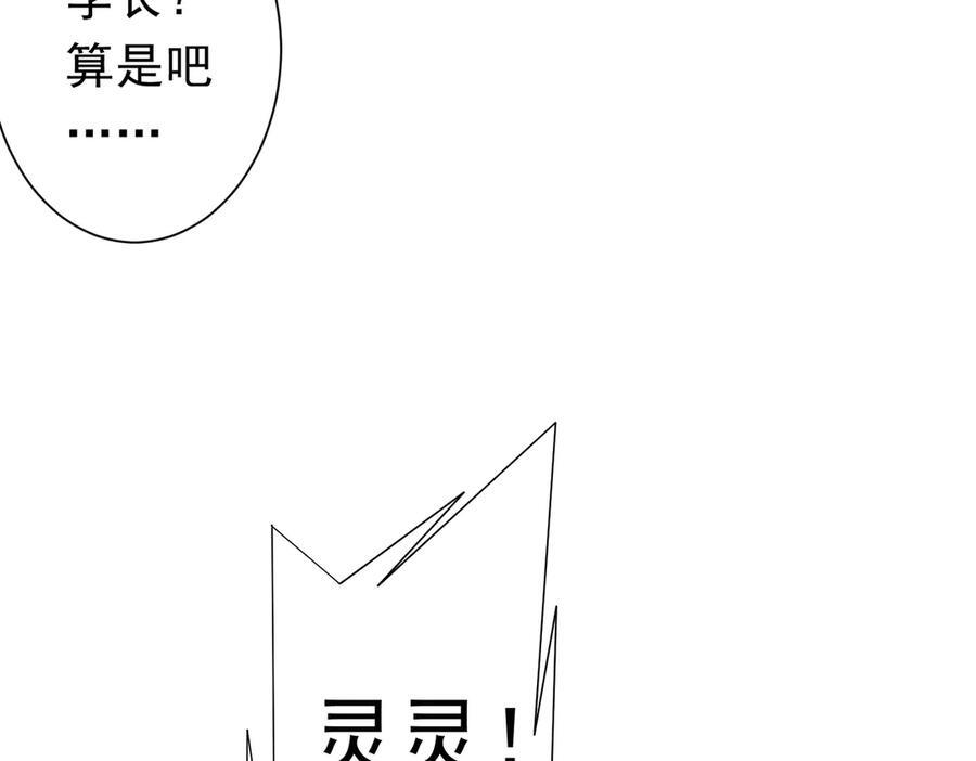 第259话 我等着你回头！ 第111页