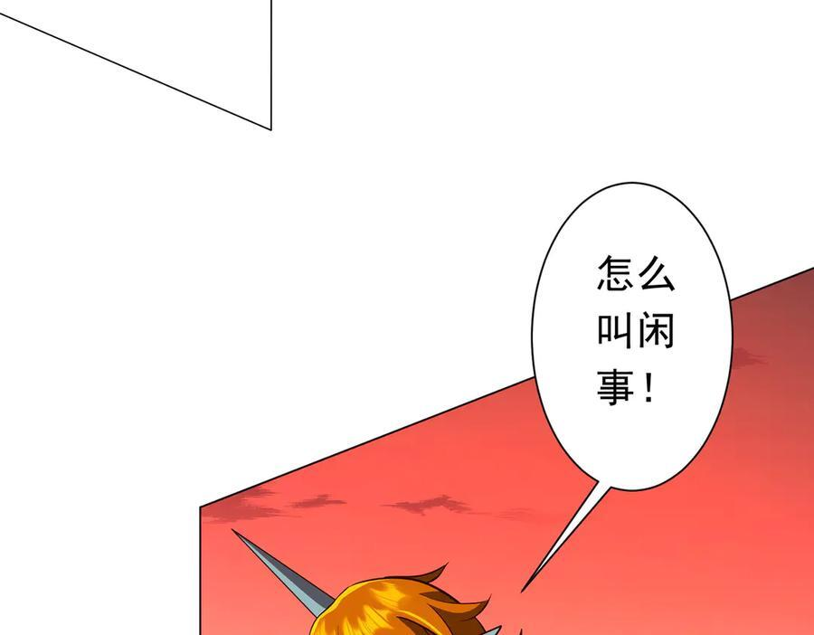 第260话 地域歧视？ 第8页