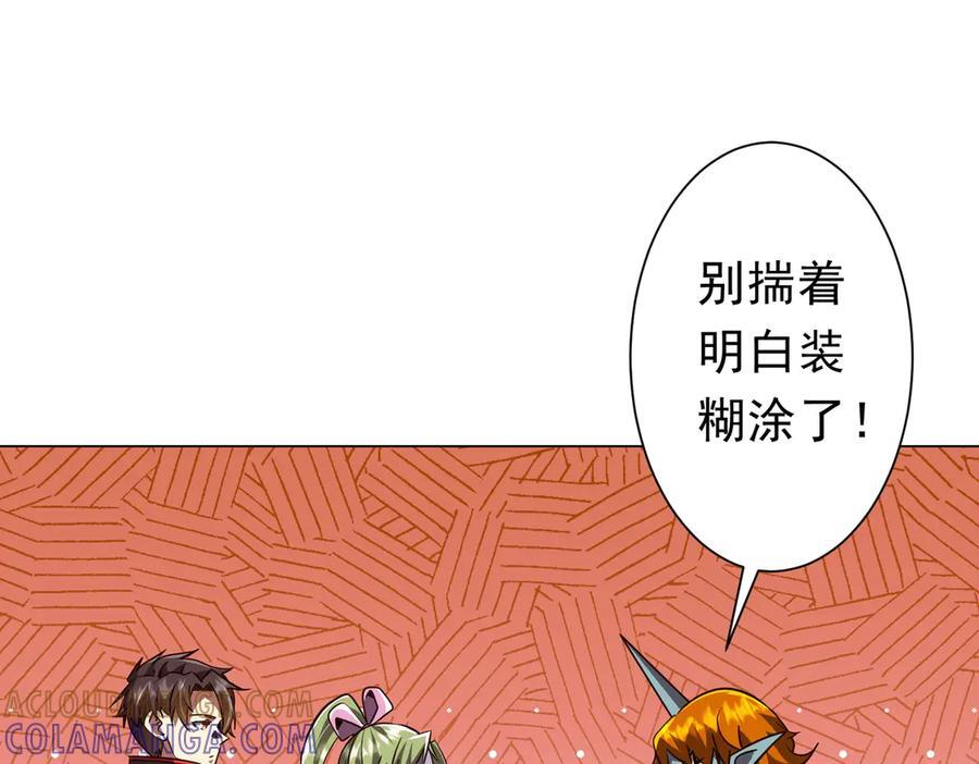 第260话 地域歧视？ 第13页