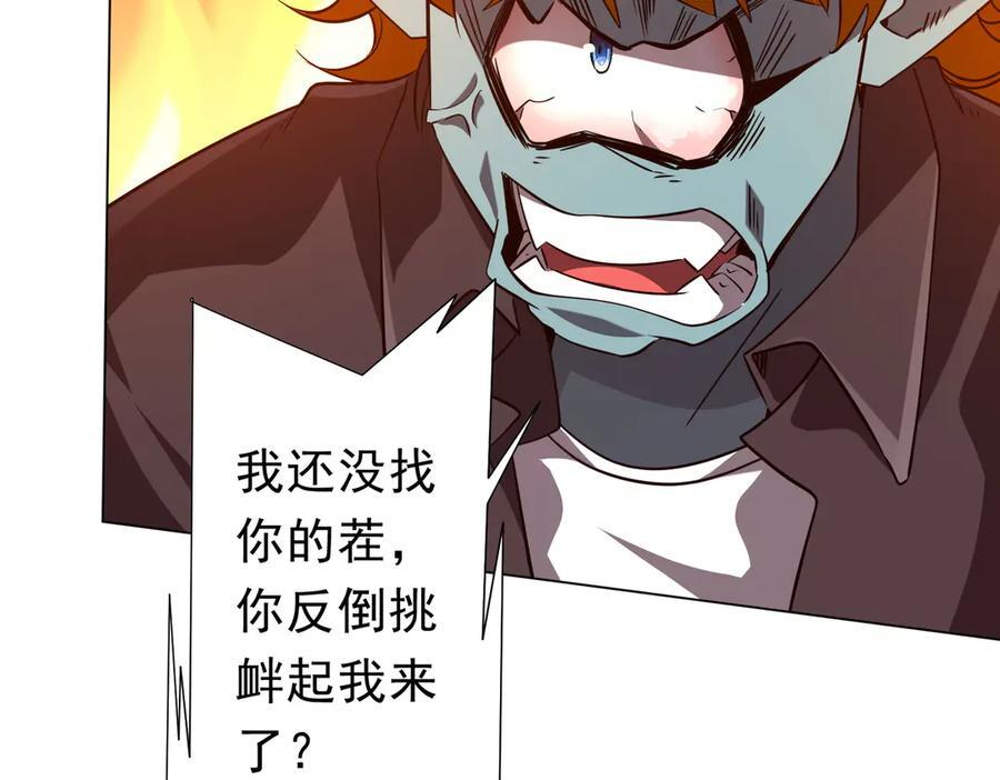 第260话 地域歧视？ 第22页
