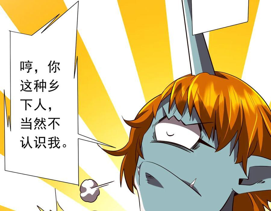 第260话 地域歧视？ 第32页