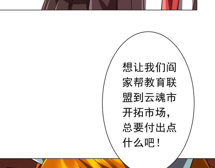 第260话 地域歧视？ 第42页