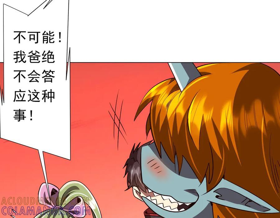 第260话 地域歧视？ 第45页