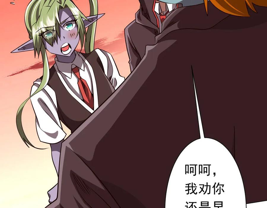 第260话 地域歧视？ 第46页