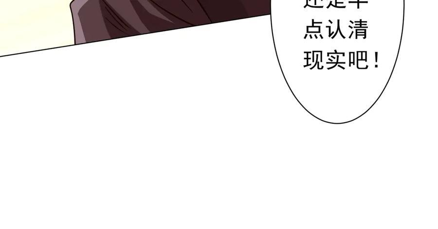 第260话 地域歧视？ 第47页