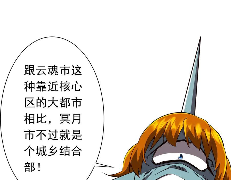 第260话 地域歧视？ 第48页