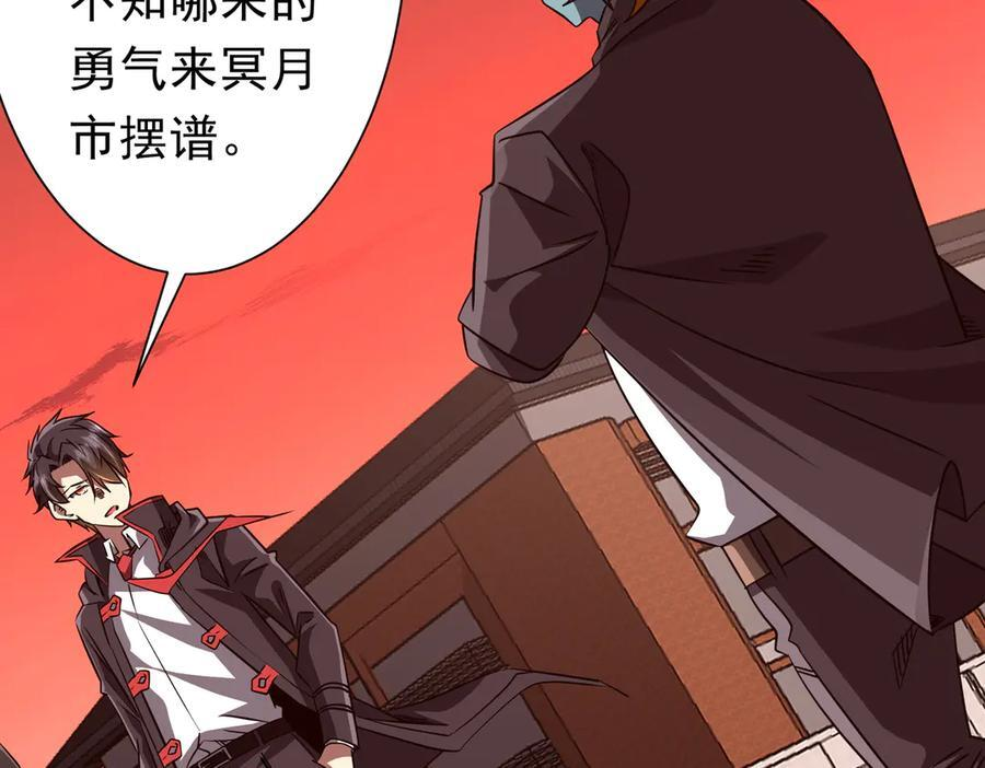 第260话 地域歧视？ 第54页