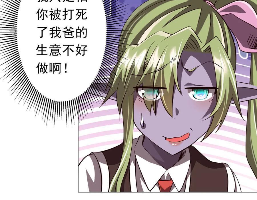 第260话 地域歧视？ 第78页