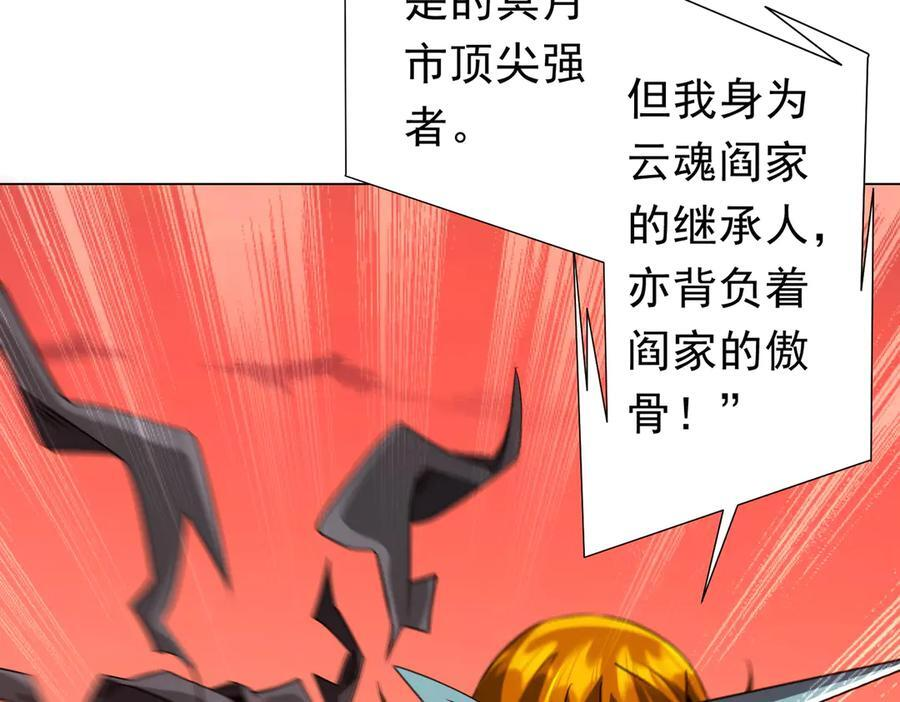 第260话 地域歧视？ 第80页