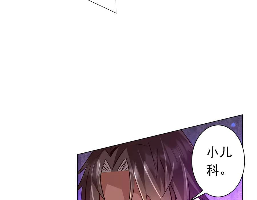 第260话 地域歧视？ 第86页