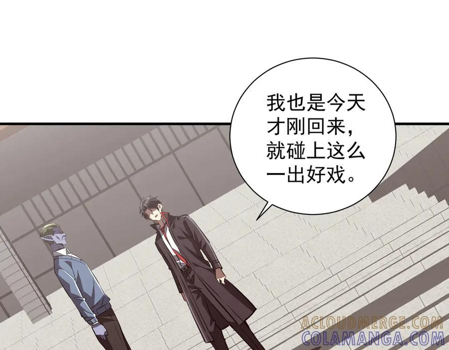 第261话 原是你不配！ 第5页