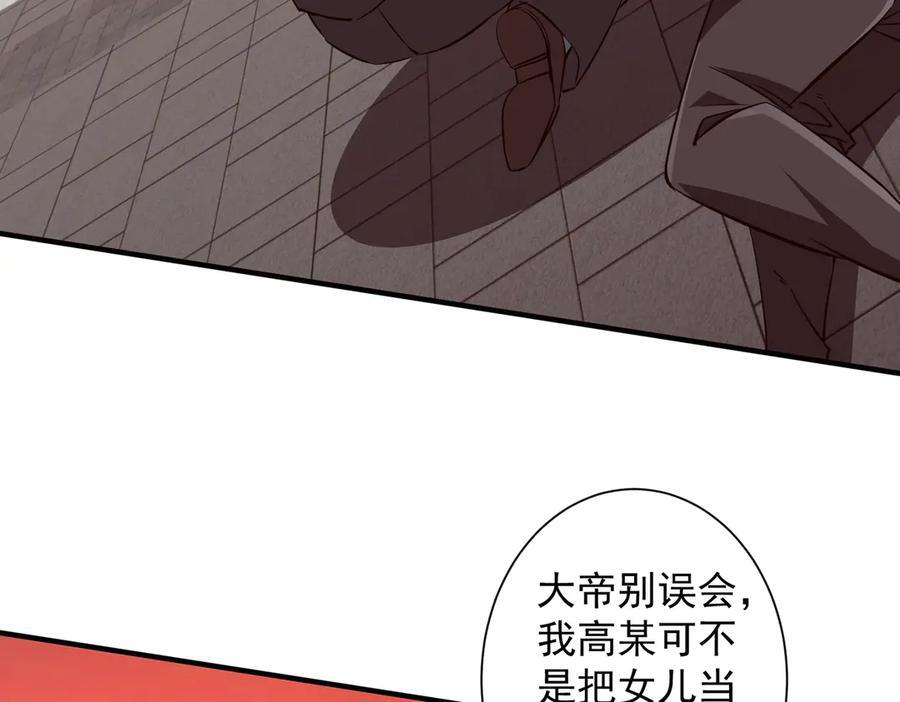 第261话 原是你不配！ 第7页