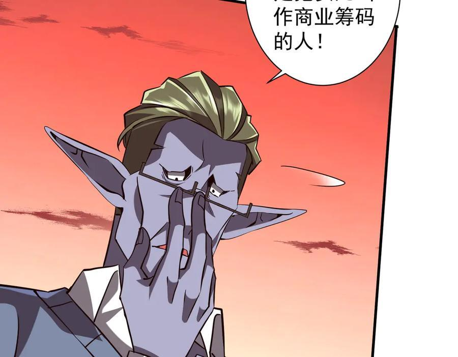 第261话 原是你不配！ 第8页