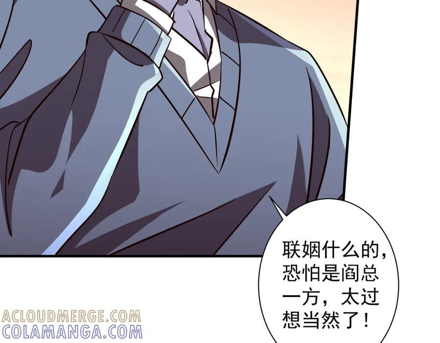 第261话 原是你不配！ 第9页