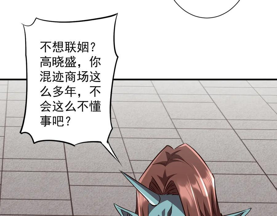 第261话 原是你不配！ 第10页
