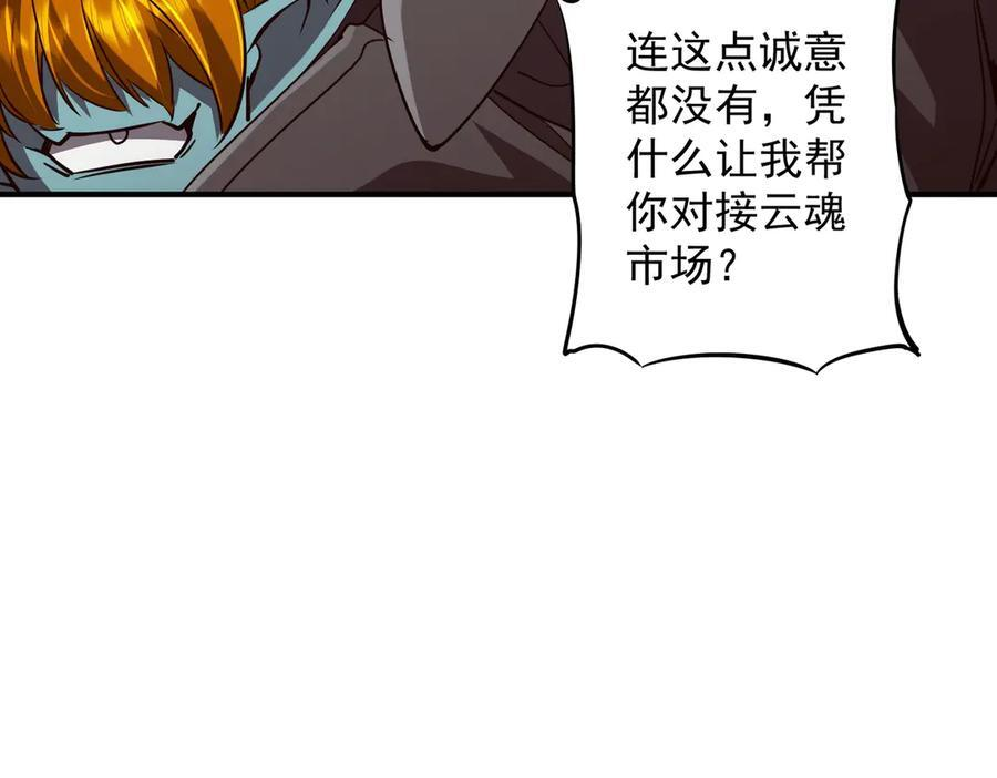 第261话 原是你不配！ 第12页