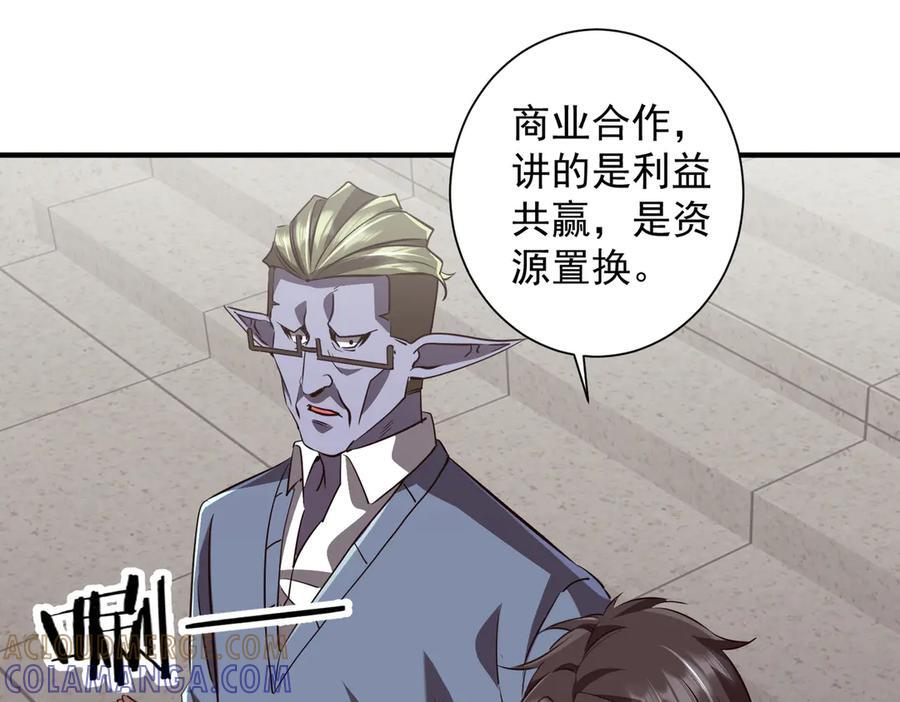第261话 原是你不配！ 第13页