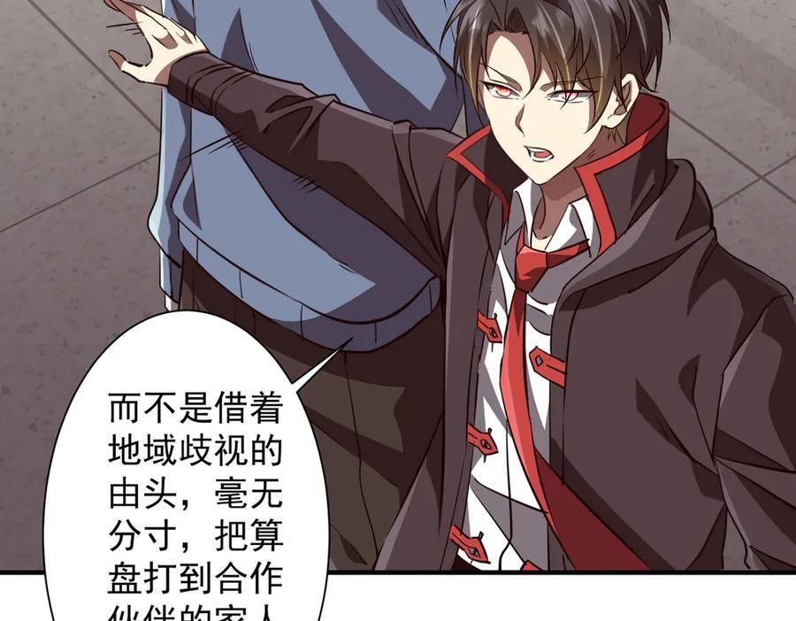 第261话 原是你不配！ 第14页