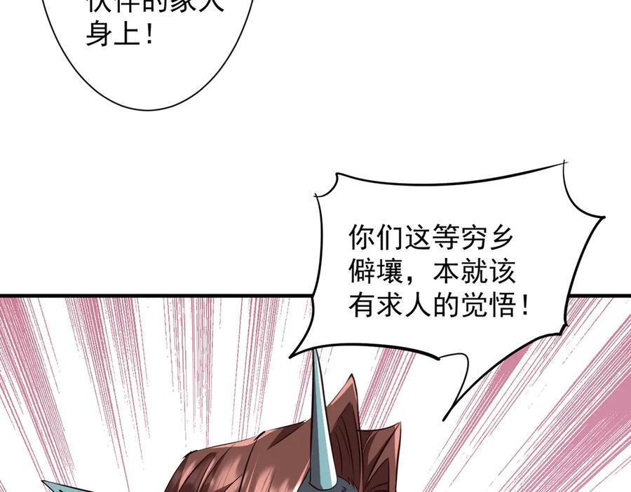 第261话 原是你不配！ 第15页