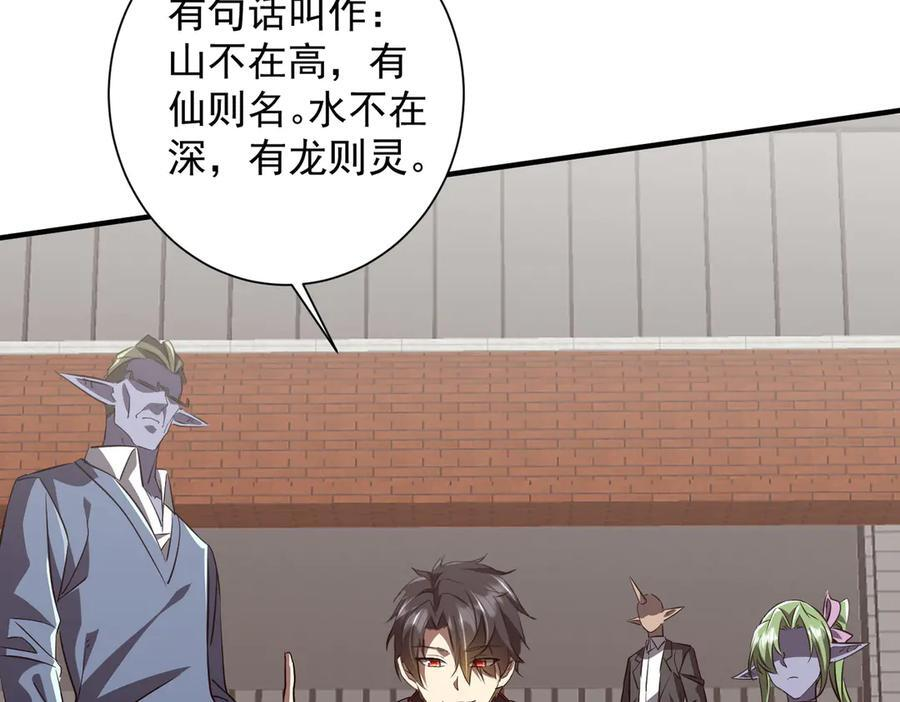 第261话 原是你不配！ 第18页