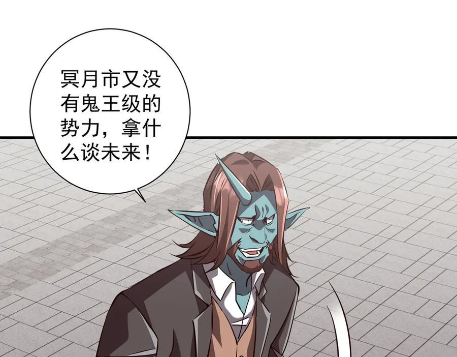 第261话 原是你不配！ 第22页
