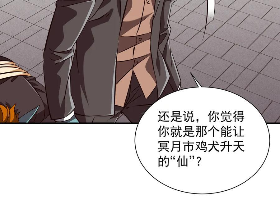 第261话 原是你不配！ 第23页
