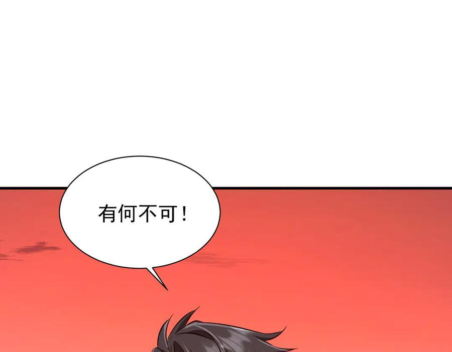 第261话 原是你不配！ 第24页