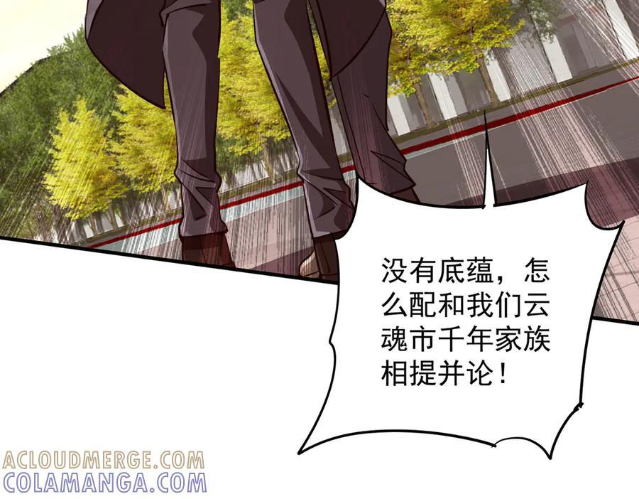 第261话 原是你不配！ 第29页