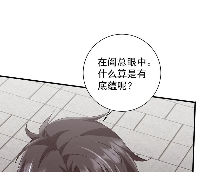 第261话 原是你不配！ 第30页