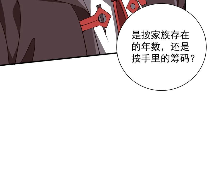 第261话 原是你不配！ 第32页