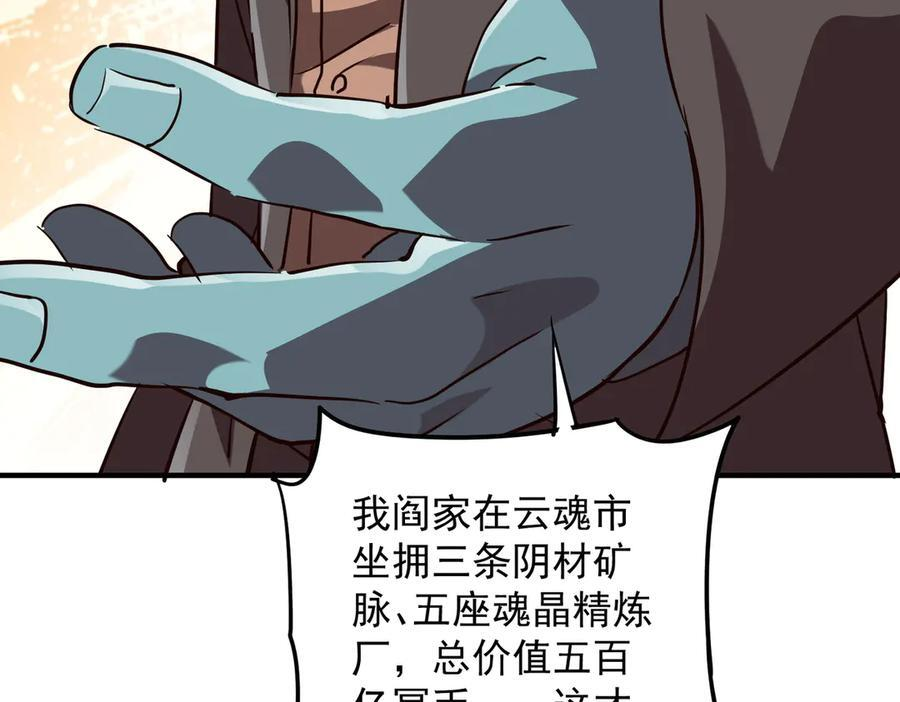 第261话 原是你不配！ 第35页
