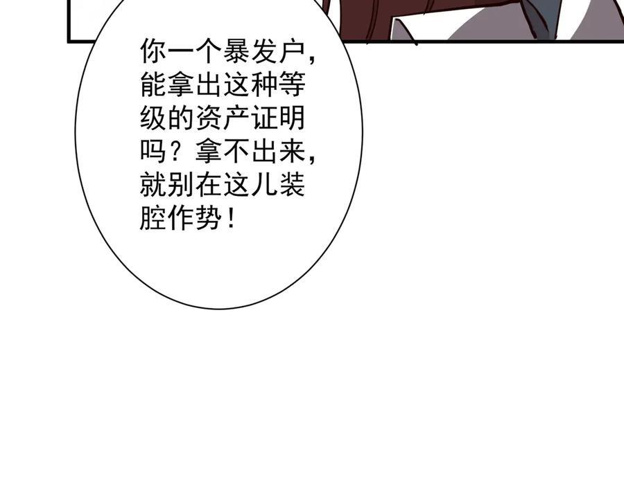 第261话 原是你不配！ 第38页
